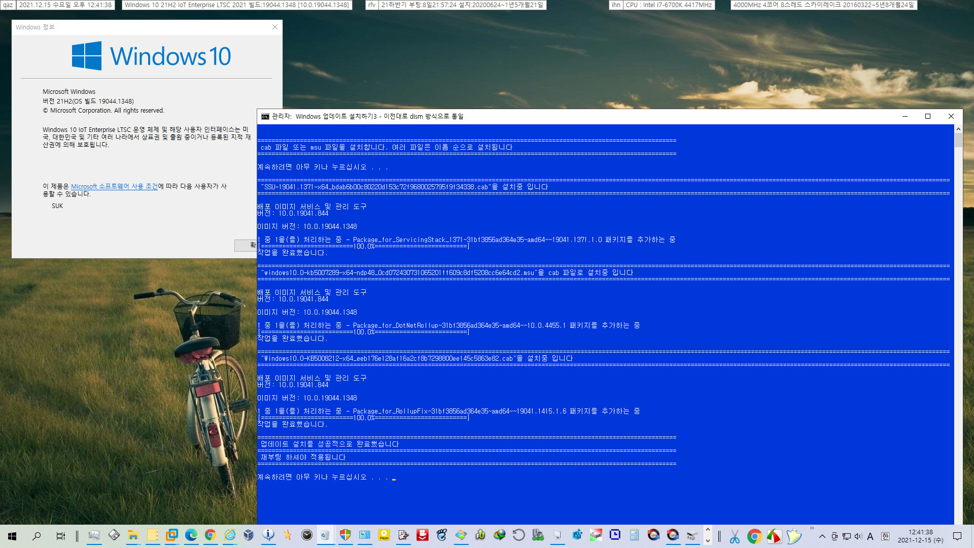2021-12-15 수요일 정기 업데이트 - Windows 10 버전 21H2, 빌드 19044.1415 - 공용 누적 업데이트 KB5008212 - 실컴에 설치 2021-12-15_124138.jpg