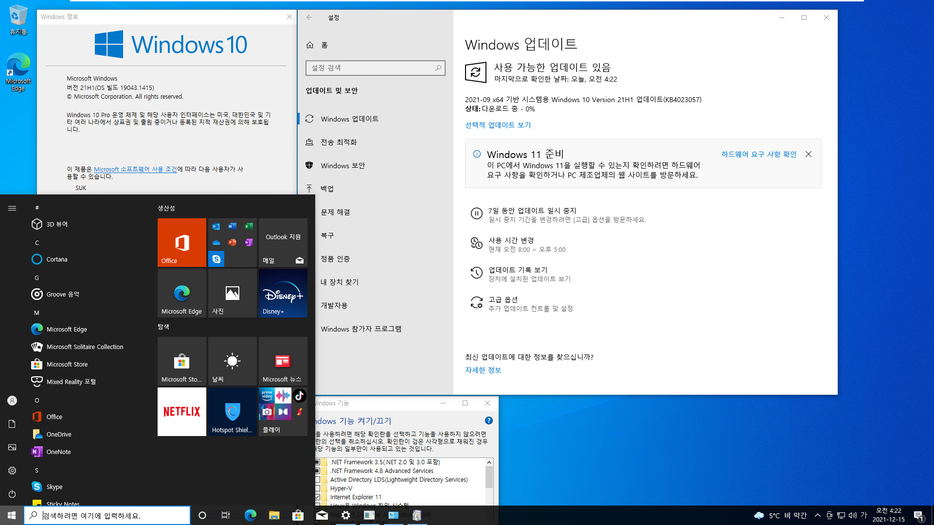 2021-12-15 수요일 정기 업데이트 - PRO x64 2개 버전 통합 - Windows 10 버전 21H1, 빌드 19043.1415 + 버전 21H2, 빌드 19044.1415 - 공용 누적 업데이트 KB5008212 - 2021-12-15_042219.jpg