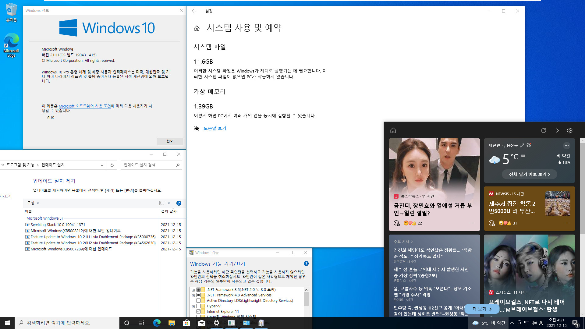 2021-12-15 수요일 정기 업데이트 - PRO x64 2개 버전 통합 - Windows 10 버전 21H1, 빌드 19043.1415 + 버전 21H2, 빌드 19044.1415 - 공용 누적 업데이트 KB5008212 - 2021-12-15_042137.jpg