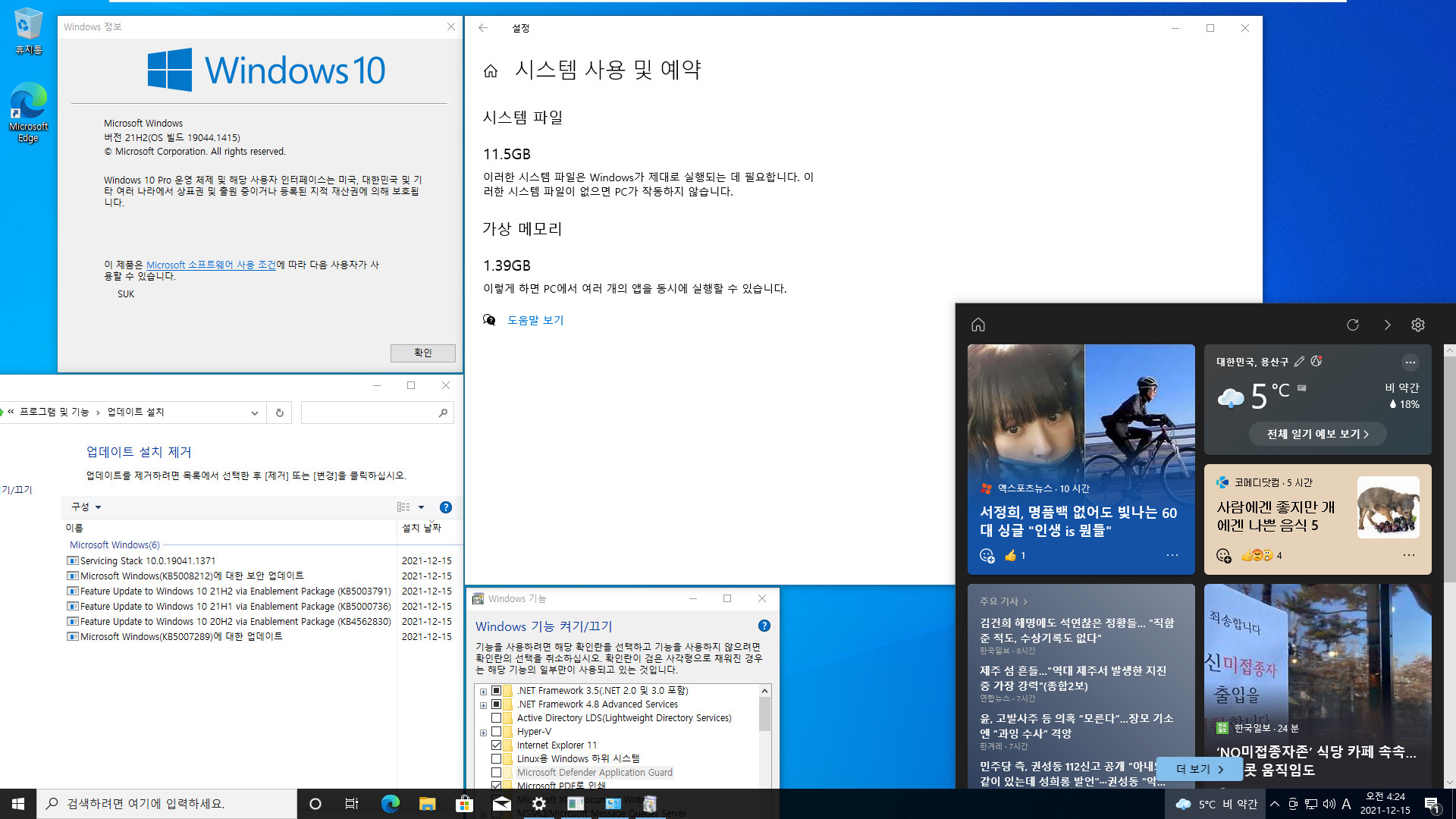 2021-12-15 수요일 정기 업데이트 - PRO x64 2개 버전 통합 - Windows 10 버전 21H1, 빌드 19043.1415 + 버전 21H2, 빌드 19044.1415 - 공용 누적 업데이트 KB5008212 - 2021-12-15_042404.jpg