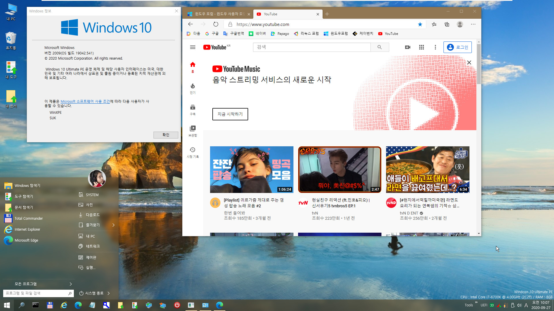 Win10XPE 빌더로 만든 경우, 용량이 크고, 관리자 계정으로 전환, 바탕 화면 준비 완료되는데 시간이 오래 걸려서 시스템 계정으로 바탕화면 준비 시간을 줄여봤습니다. 실험적 단계입니다 2020-09-27_100731.jpg