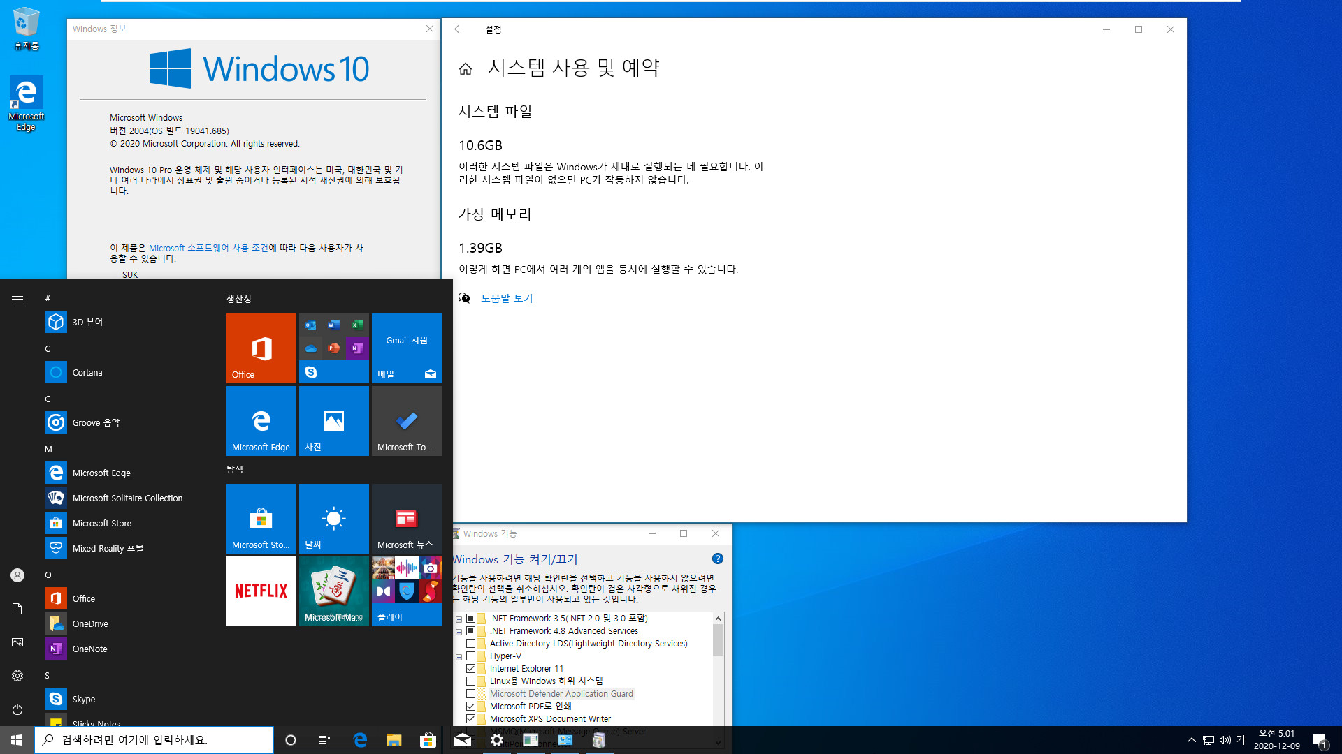 2020-12-09 수요일 정기 업데이트 통합 PRO x64 2개 - Windows 10 버전 2004 + 버전 20H2 누적 업데이트 KB4592438 (OS 빌드 19041.685 + 19042.685) - 윈도우 설치 테스트 2020-12-09_050118.jpg