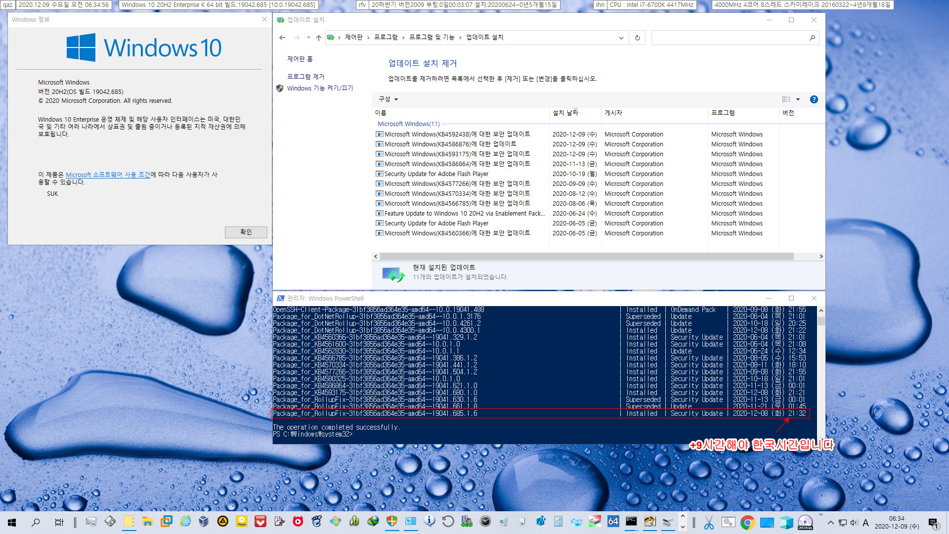 2020-12-09 수요일 정기 업데이트 Windows 10 버전 20H2 누적 업데이트 KB4592438 (OS 빌드 19042.685) - 실컴에 설치 성공 2020-12-09_063456.jpg