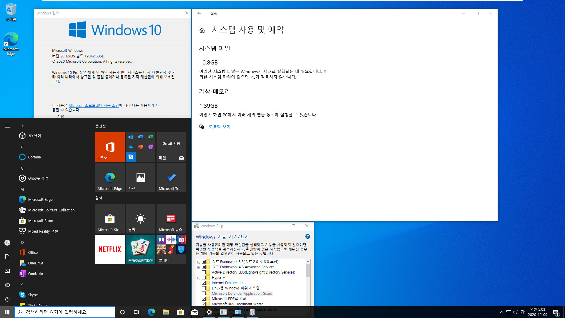 2020-12-09 수요일 정기 업데이트 통합 PRO x64 2개 - Windows 10 버전 2004 + 버전 20H2 누적 업데이트 KB4592438 (OS 빌드 19041.685 + 19042.685) - 윈도우 설치 테스트 2020-12-09_050340.jpg