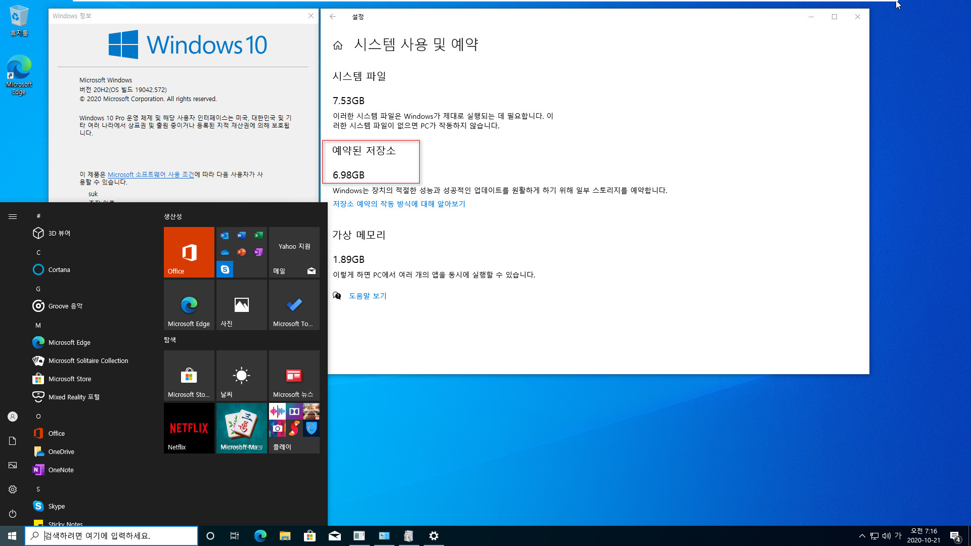 Windows 10 버전 2009 (20H2) 정식 출시되었네요 - MSDN은 19042.508 빌드 9월 정기 업데이트인데, ms 홈페이지는 19042.572 빌드 10월 정기 업데이트네요 - 다운로드하고 윈도우 설치하여 확인해봅니다 2020-10-21_071627.jpg