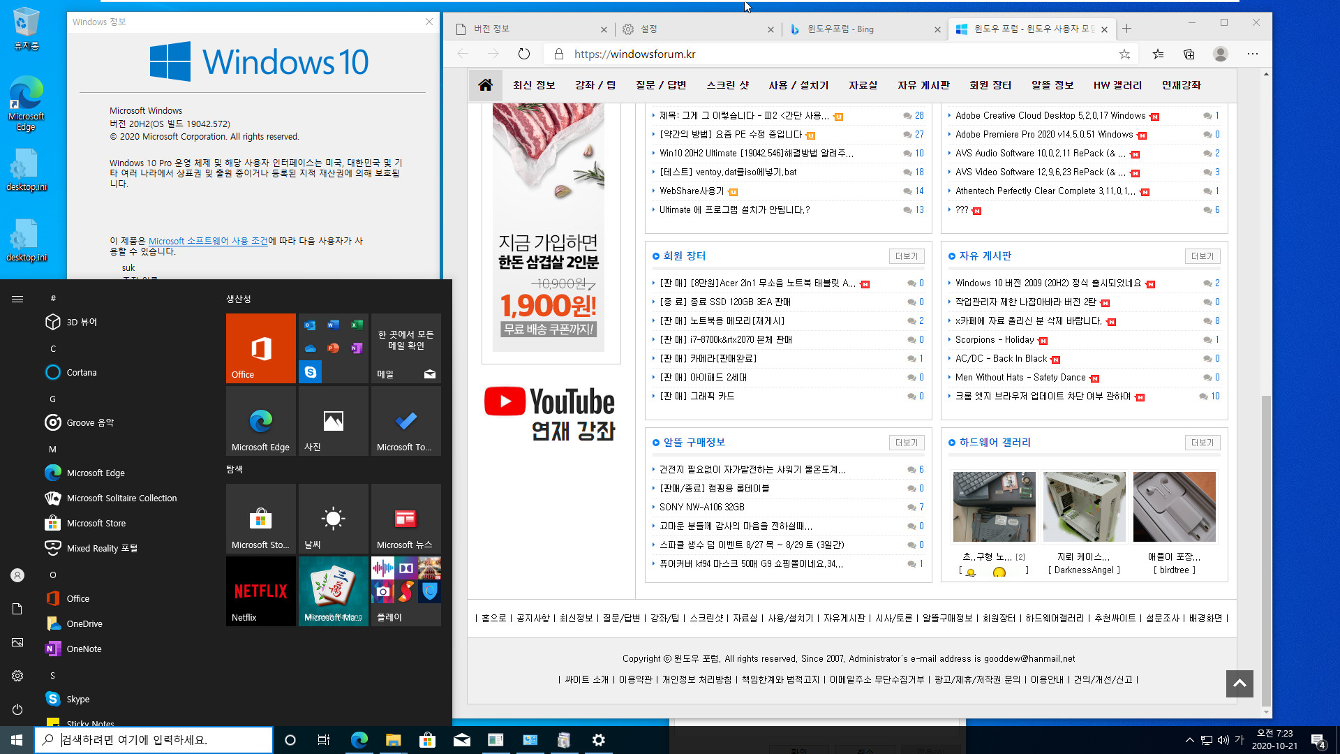 Windows 10 버전 2009 (20H2) 정식 출시되었네요 - MSDN은 19042.508 빌드 9월 정기 업데이트인데, ms 홈페이지는 19042.572 빌드 10월 정기 업데이트네요 - 다운로드하고 윈도우 설치하여 확인해봅니다 2020-10-21_072314.jpg