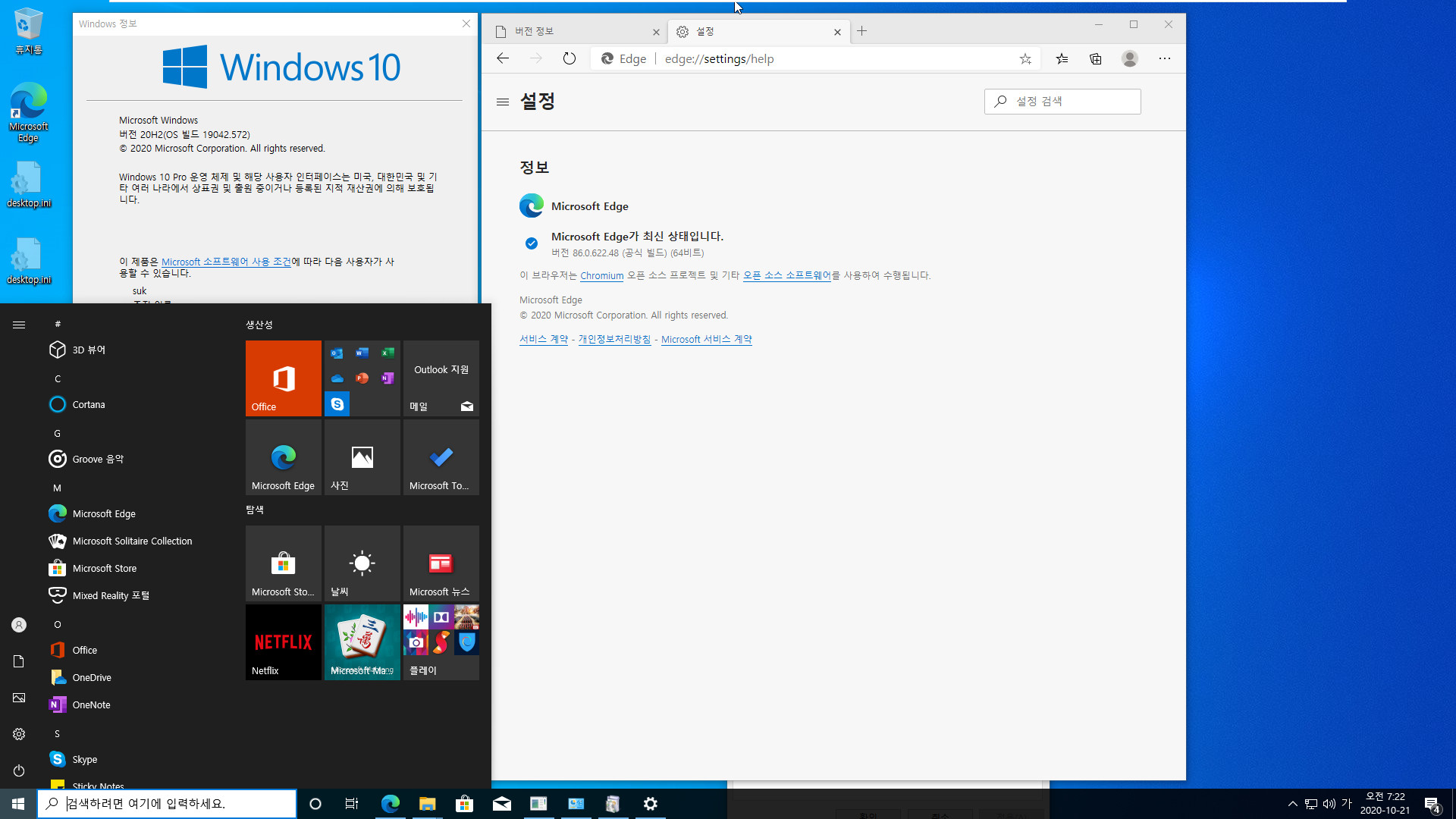 Windows 10 버전 2009 (20H2) 정식 출시되었네요 - MSDN은 19042.508 빌드 9월 정기 업데이트인데, ms 홈페이지는 19042.572 빌드 10월 정기 업데이트네요 - 다운로드하고 윈도우 설치하여 확인해봅니다 2020-10-21_072208.jpg