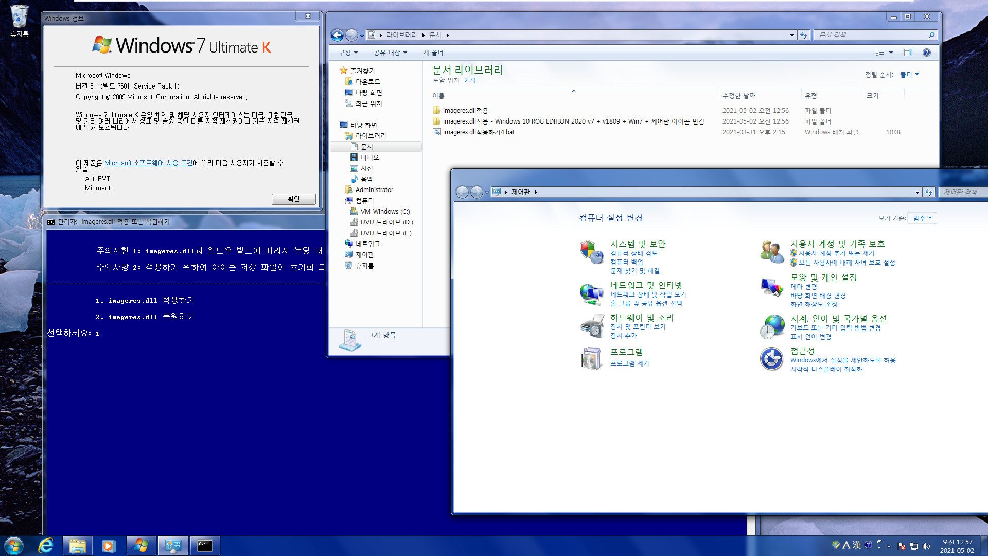 imageres.dll적용 테스트 - Windows 10 ROG EDITION 2020 v7 [+ v1809 + Win7 + 제어판 아이콘 변경] 2021-05-02_005706.jpg