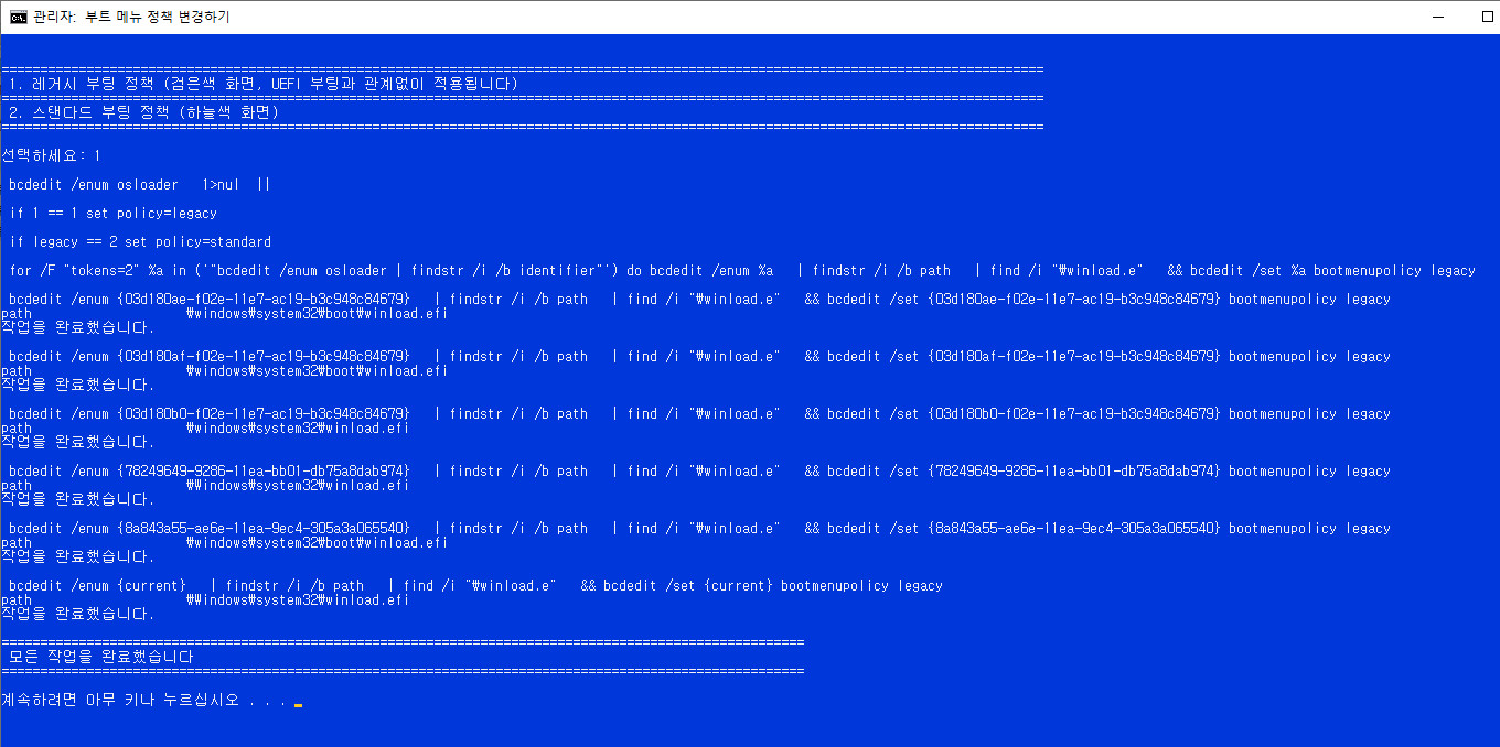 부트 메뉴 정책 [부팅 화면] 변경하기.bat 테스트 2021-02-22_132134.jpg