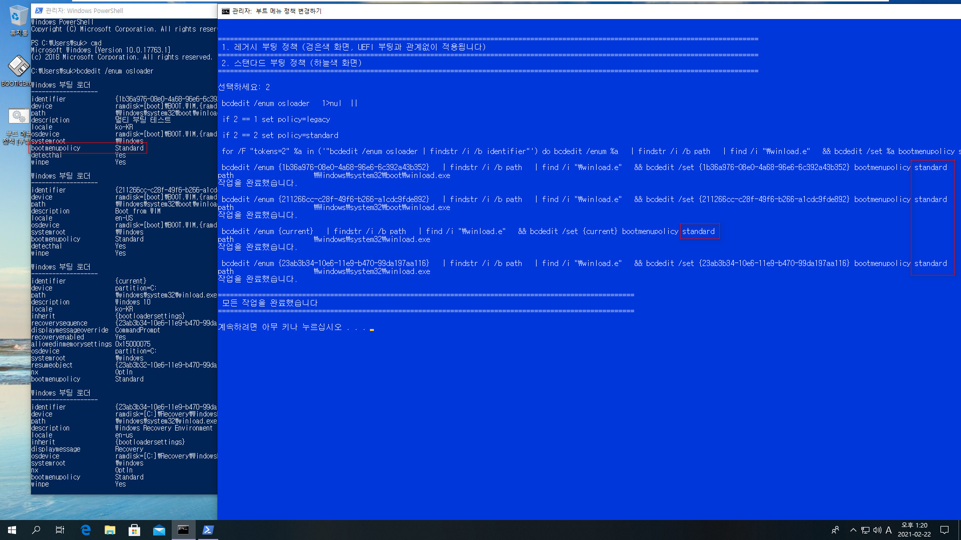 부트 메뉴 정책 [부팅 화면] 변경하기.bat 테스트 2021-02-22_132013.jpg