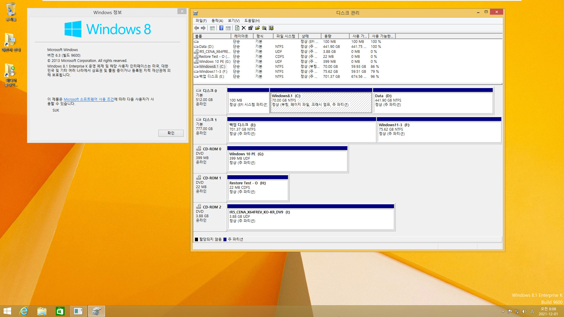 Windows 8.1은 여전히 같은 컴퓨터에서 다른 파티션에 복원하면 기존 윈도우와 복원한 윈도우 2개를 동시에 사용하는군요. 기존 C드라이브 문자만 삭제하면 정상 부팅됩니다 2021-12-01_080832.jpg