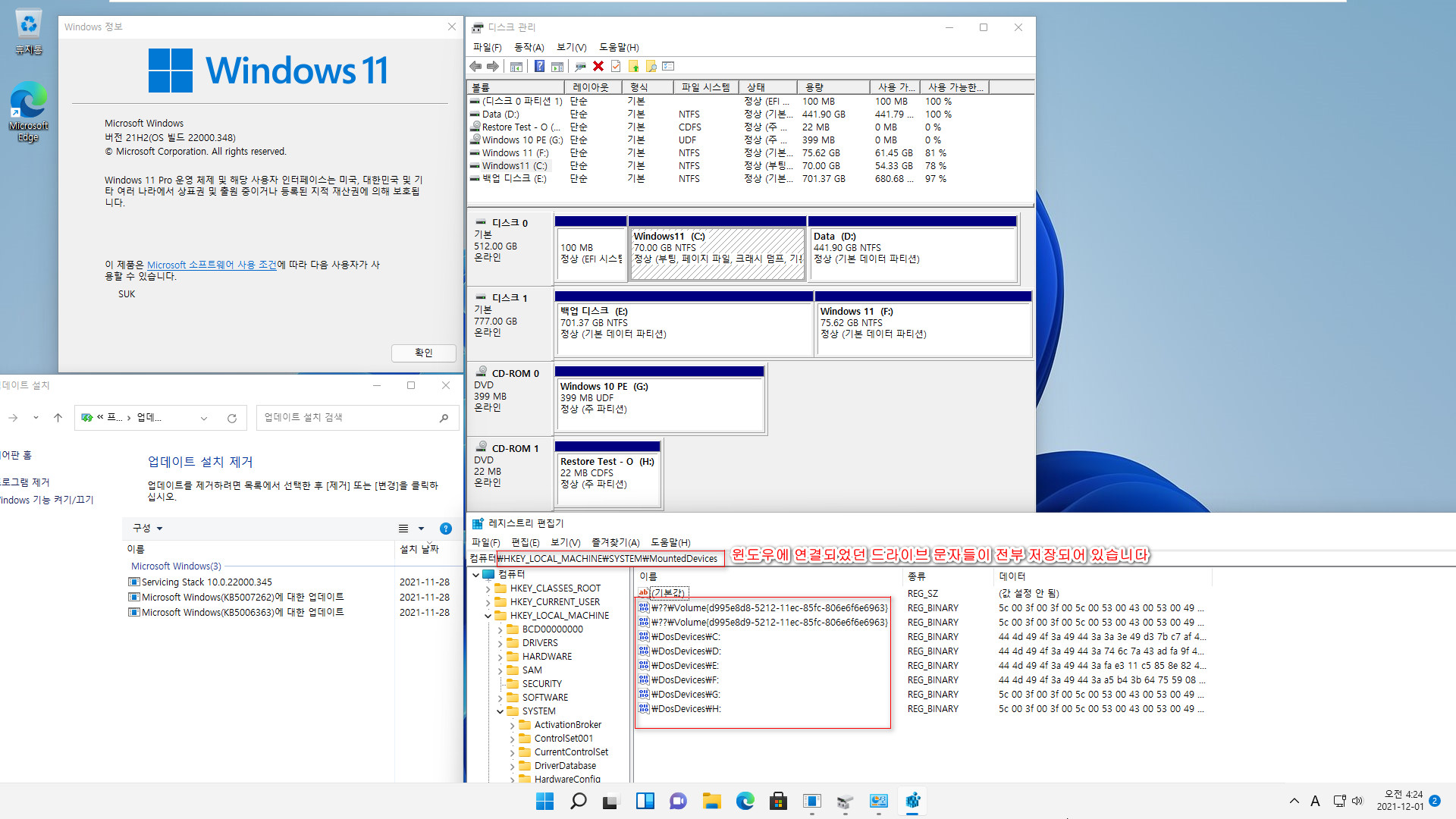 볼륨 레지 삭제 테스트 - Windows 11 (22000.348) + vmware에서 다른 파티션에 복원 2021-12-01_042433.jpg