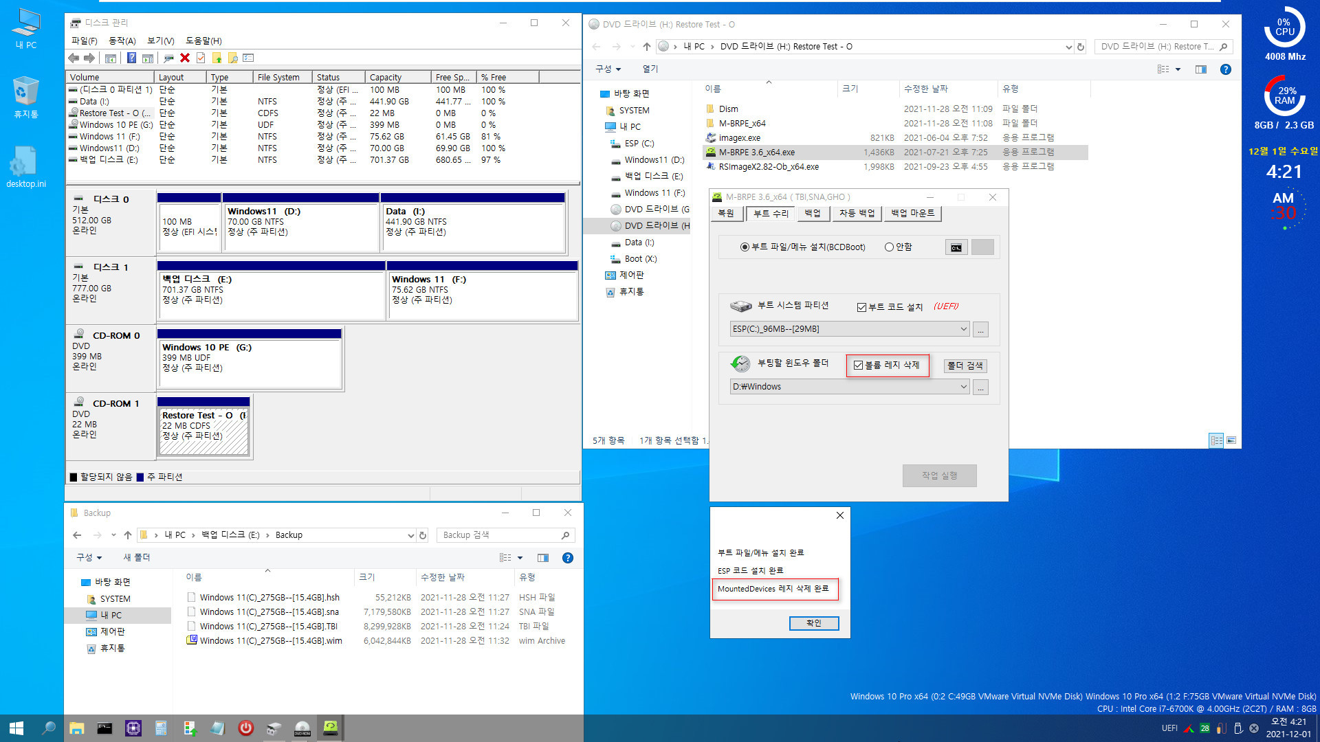 볼륨 레지 삭제 테스트 - Windows 11 (22000.348) + vmware에서 다른 파티션에 복원 2021-12-01_042131.jpg
