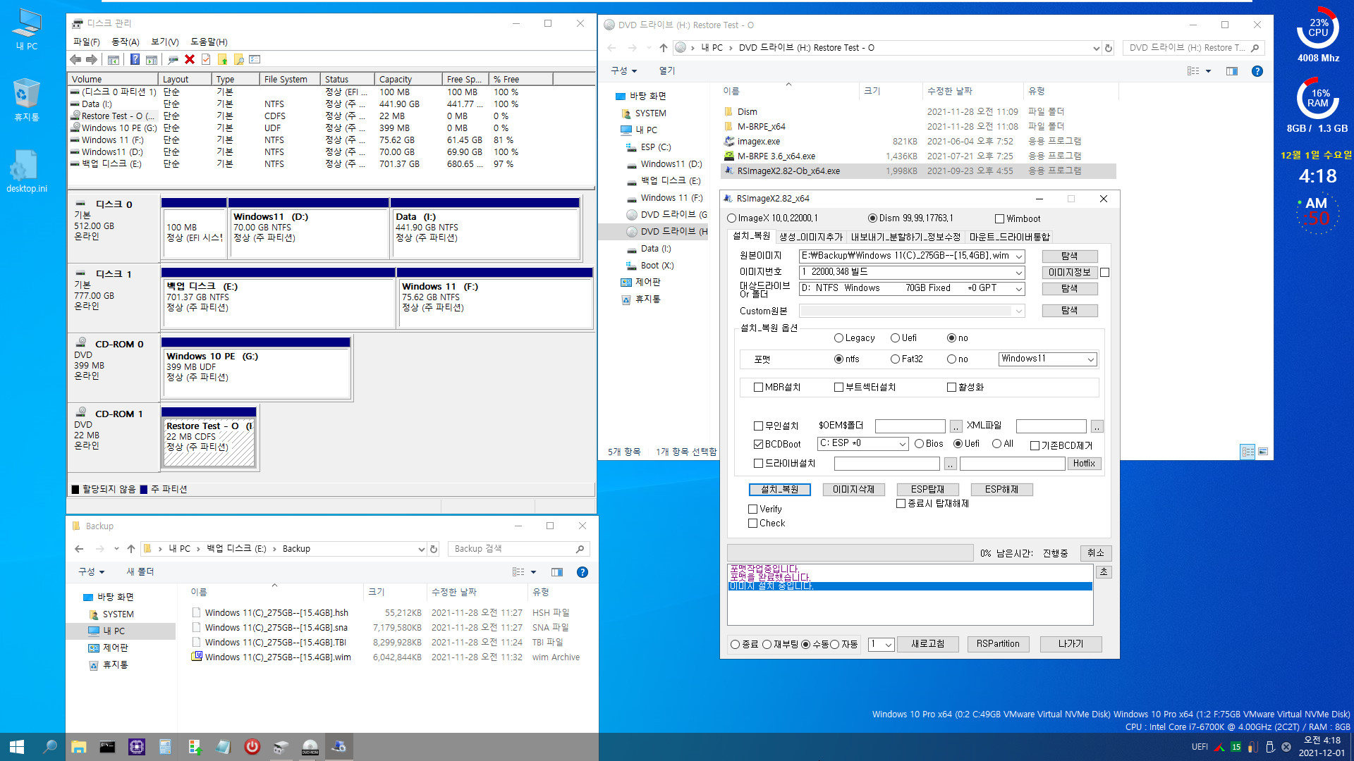 볼륨 레지 삭제 테스트 - Windows 11 (22000.348) + vmware에서 다른 파티션에 복원 2021-12-01_041851.jpg