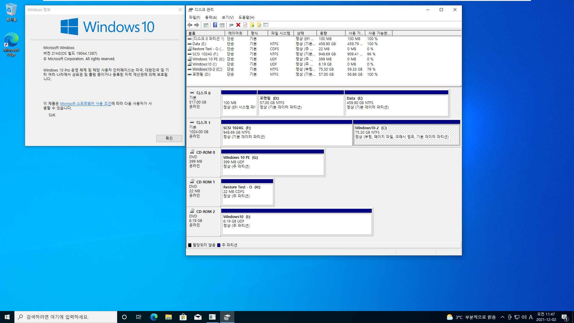 볼륨 레지 삭제 - Windows 7과 Windows 10까지 테스트 -간단하게 윈도우 7은 윈도우 8.1과 같고, 윈도우 10은 윈도우 11과 같은 현상 2021-12-02_114727.jpg