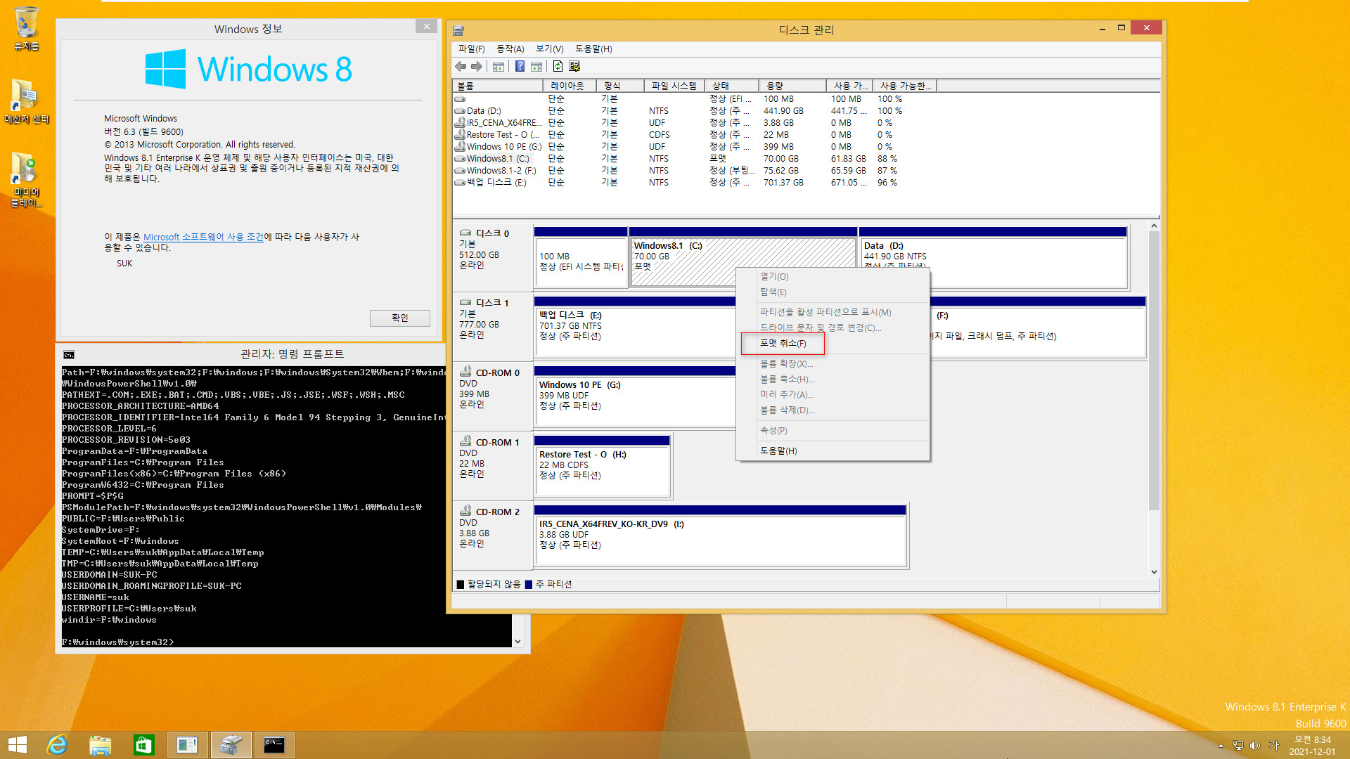 Windows 8.1은 여전히 같은 컴퓨터에서 다른 파티션에 복원하면 기존 윈도우와 복원한 윈도우 2개를 동시에 사용하는군요. 기존 C드라이브 문자만 삭제하면 정상 부팅됩니다 2021-12-01_083445.jpg