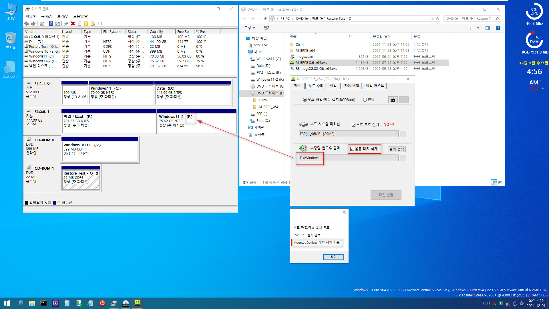 볼륨 레지 삭제 테스트 - Windows 11 (22000.348) + vmware에서 다른 파티션에 복원 2021-12-01_045619.jpg