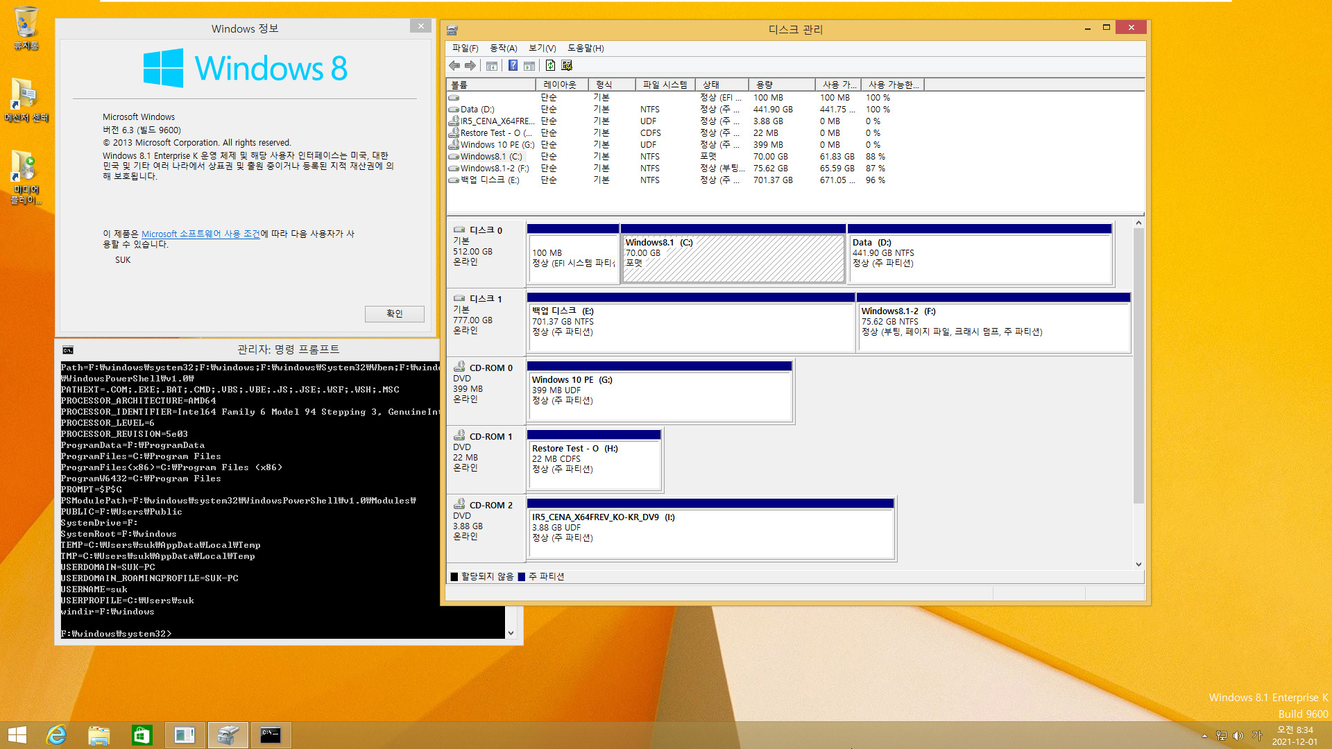 Windows 8.1은 여전히 같은 컴퓨터에서 다른 파티션에 복원하면 기존 윈도우와 복원한 윈도우 2개를 동시에 사용하는군요. 기존 C드라이브 문자만 삭제하면 정상 부팅됩니다 2021-12-01_083415.jpg