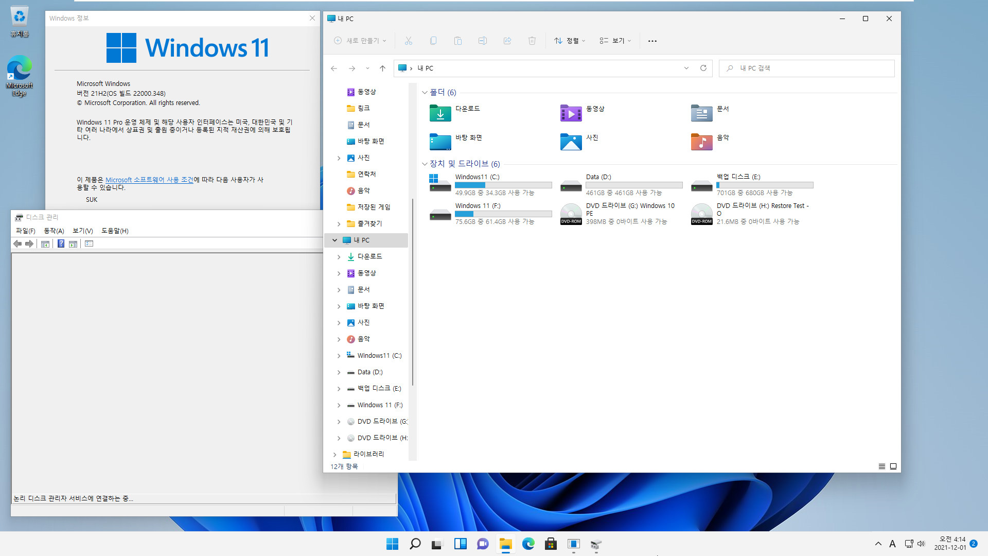 볼륨 레지 삭제 테스트 - Windows 11 (22000.348) + vmware에서 다른 파티션에 복원 2021-12-01_041430.jpg
