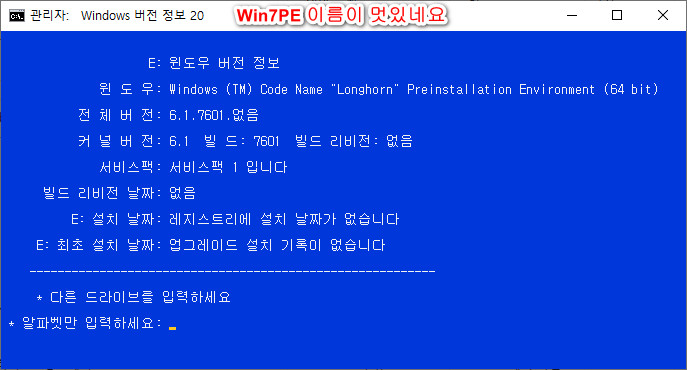 윈도우버전정보20.bat 테스트 - Win11과 Win10을 빌드번호로 구분했듯이 - 19번째 파일 -, Win11PE와 Win10PE를 빌드 번호로 구분함 - 20번째 파일 - Win7 winre.wim 하이브로드 - 근데 롱혼은 비스타 코드네임이라는 2021-12-30_145930.jpg