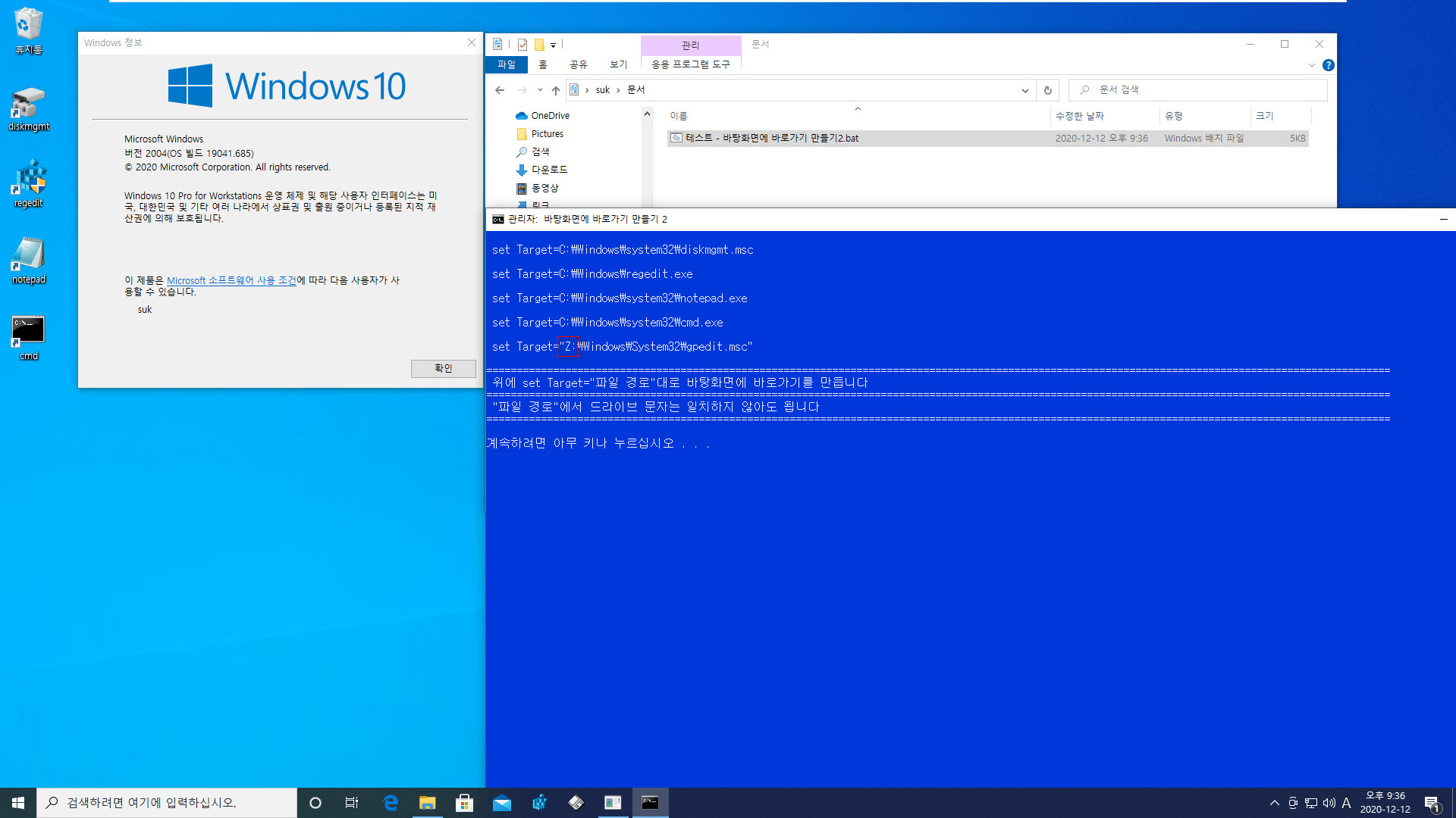 바탕화면에 바로가기 만들기2.bat 테스트 - 드라이브 문자와 관계없이 작동함 2020-12-12_213630.jpg