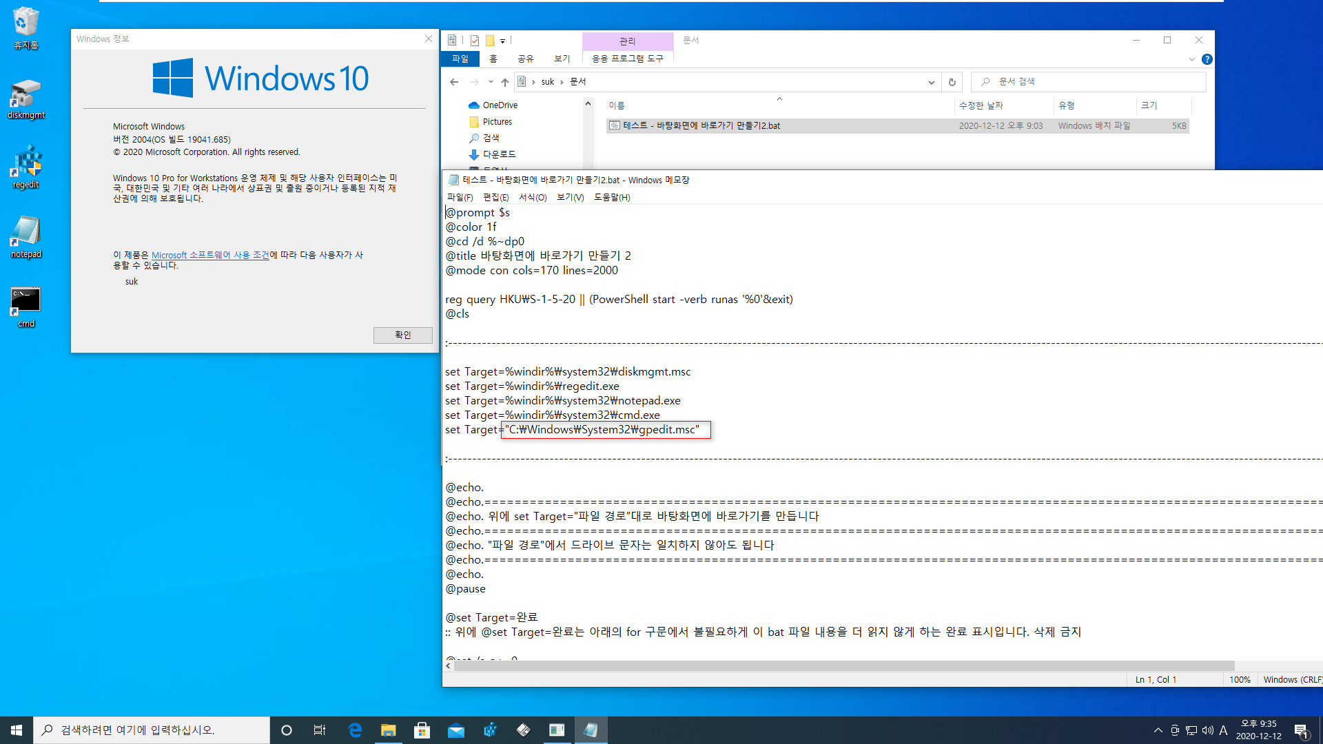 바탕화면에 바로가기 만들기2.bat 테스트 - 드라이브 문자와 관계없이 작동함 2020-12-12_213516.jpg