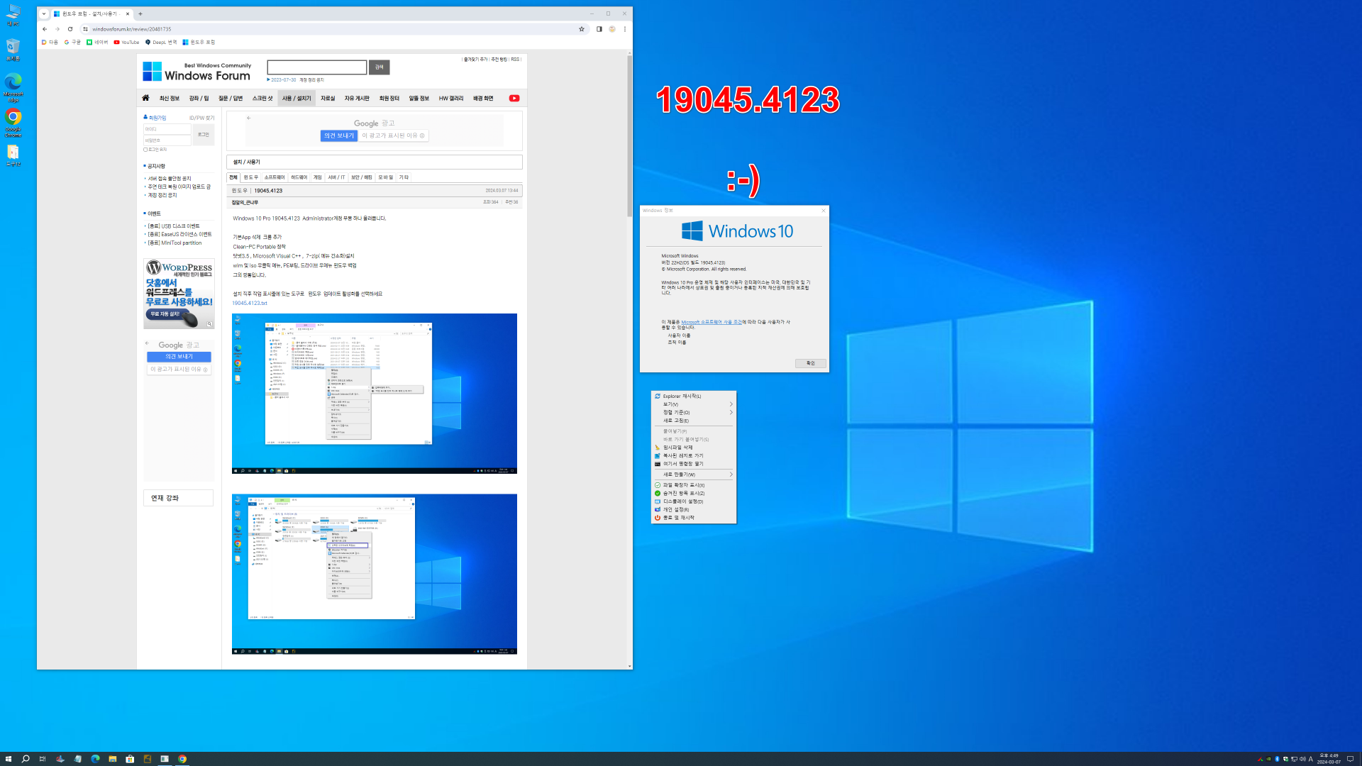 Windows 10 Pro 19045.4123  Administrator계정 무봉 (2).png