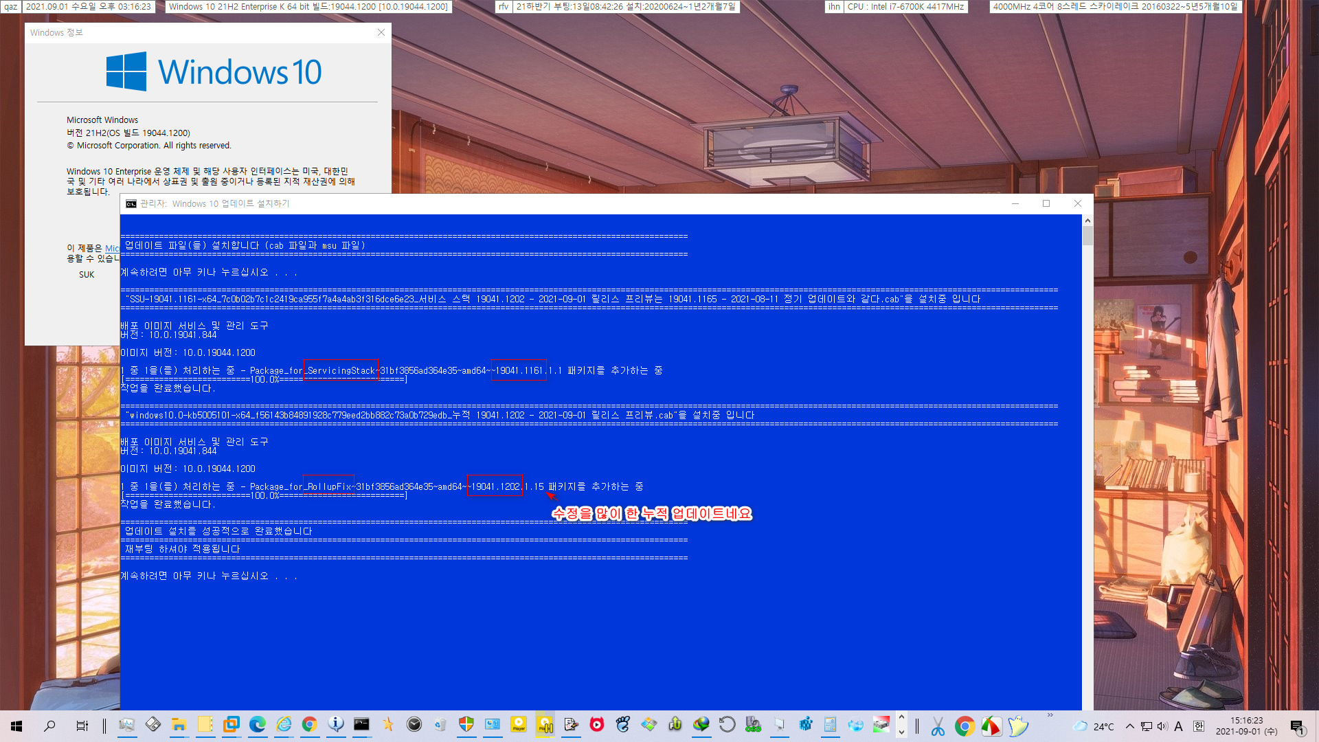 2021-09-01 릴리스 프리뷰 - Windows 10 버전 21H2, 빌드 19044.1202 - 공용 누적 업데이트 KB5005101 - 실컴에 설치 2021-09-01_151623.jpg