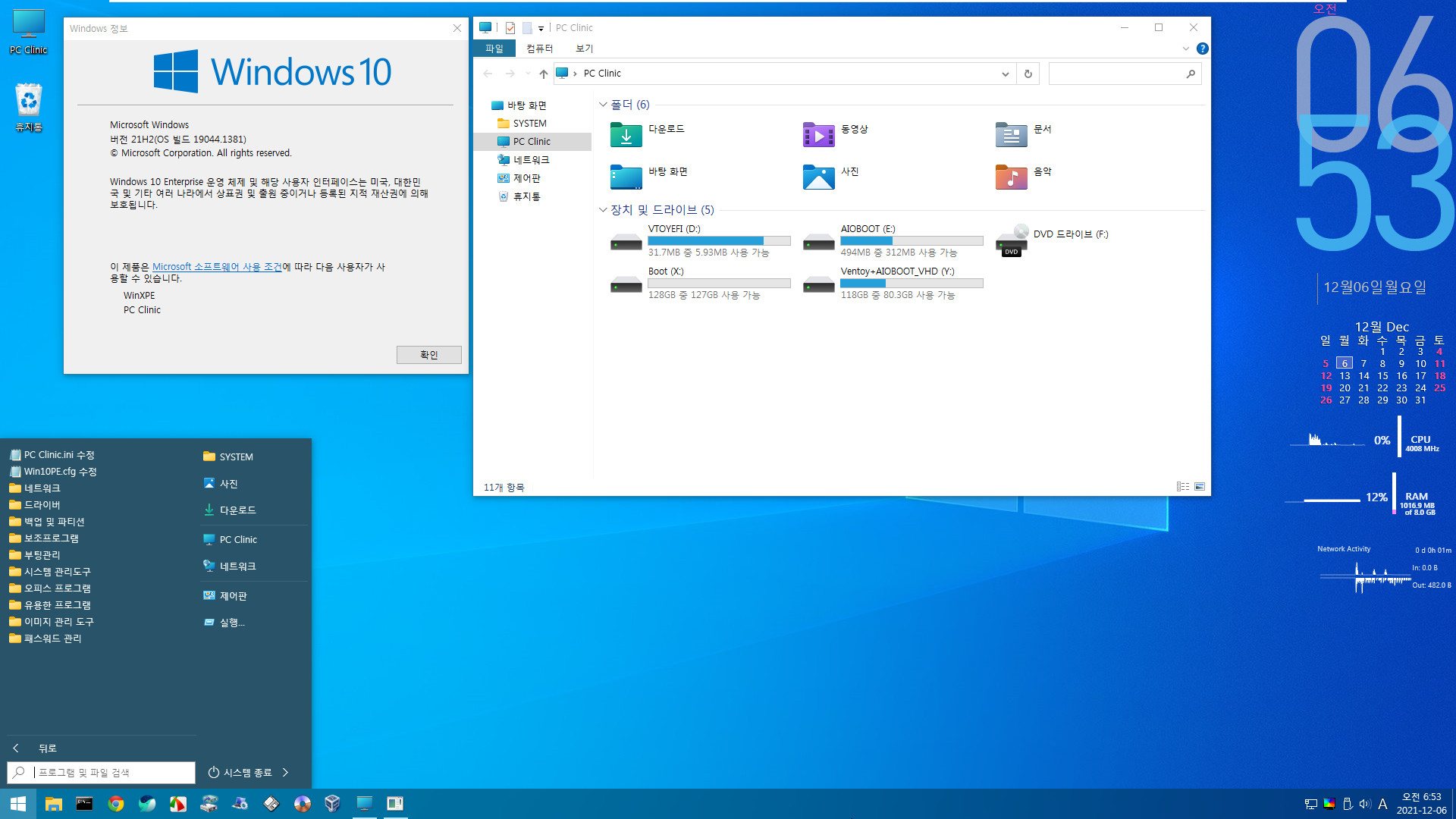 Win10 PE 21H2 x64 by PC Clinic - 완성본 - 부팅 테스트 2021-12-06_065349.jpg