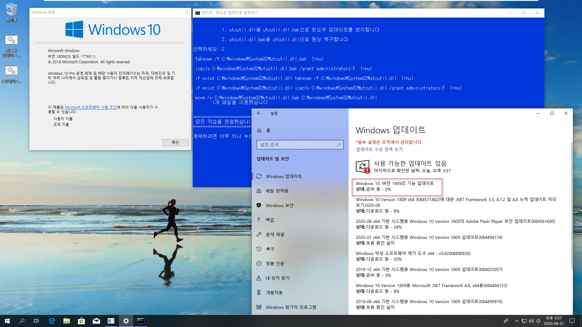 Windows 10 기능 업데이트 방지하기 - utcutil.dll 이름변경.bat 테스트 - 잘 되네요 2020-08-31_155746.jpg