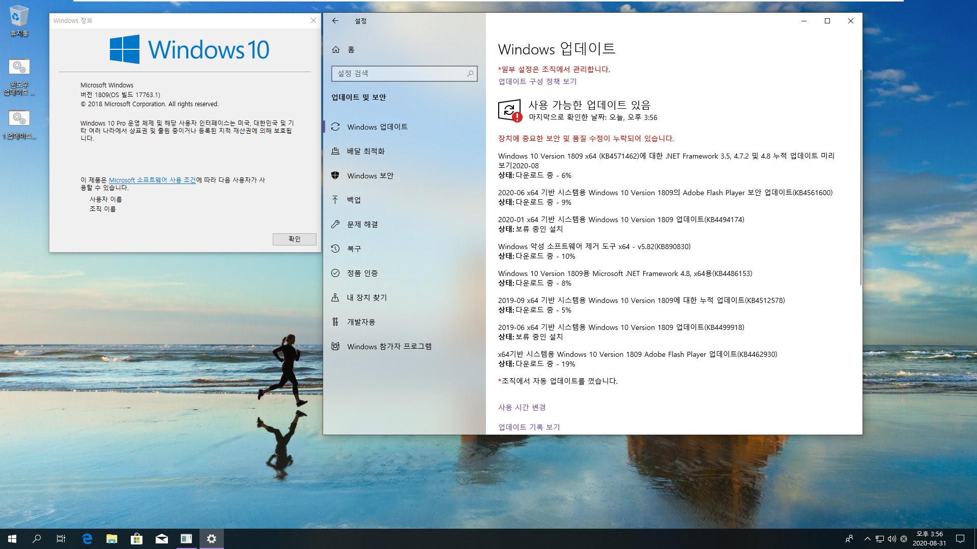 Windows 10 기능 업데이트 방지하기 - utcutil.dll 이름변경.bat 테스트 2020-08-31_155638.jpg