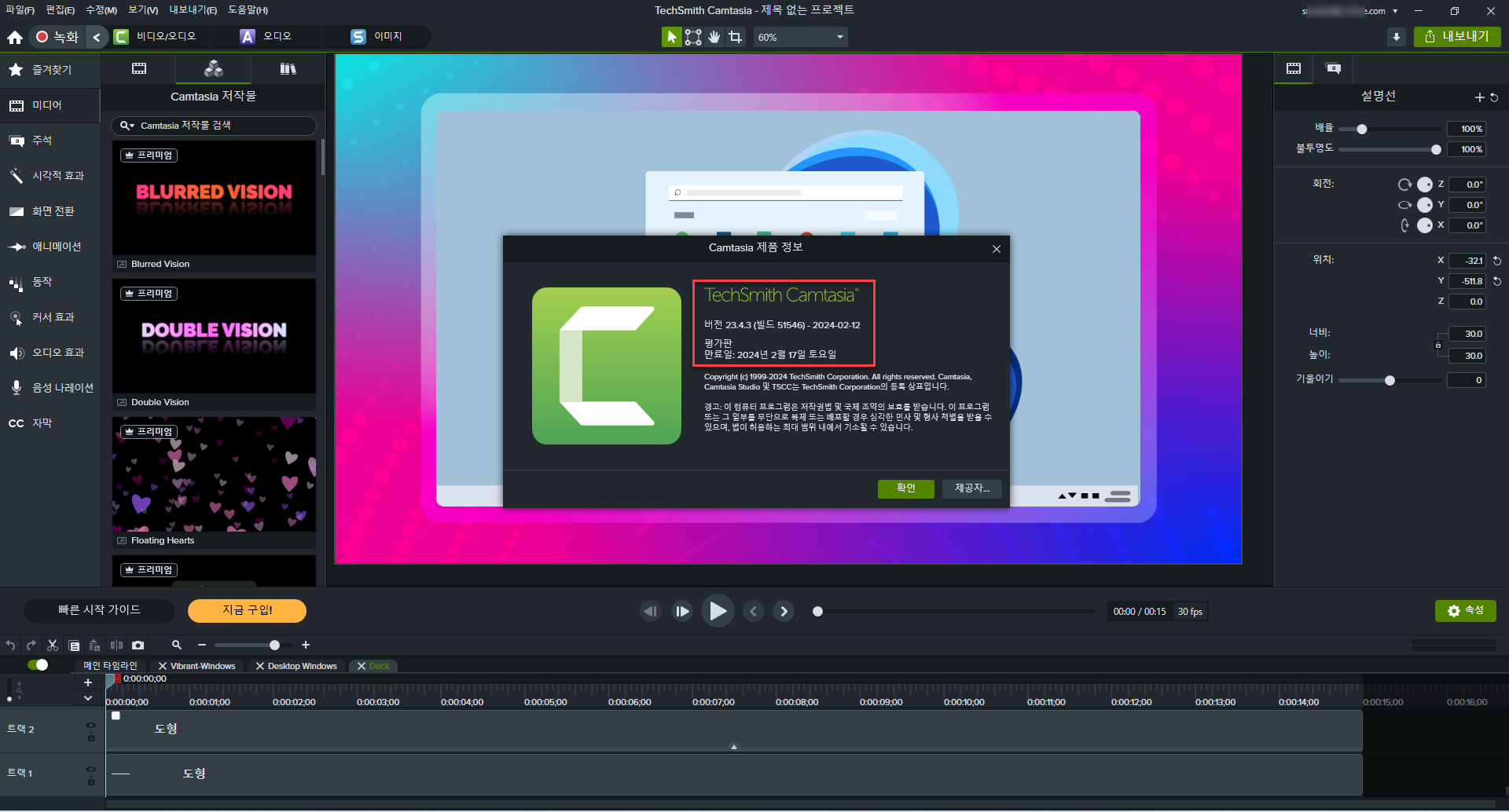 About_Camtasia_v23.4.3.png