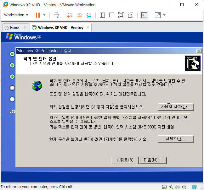 AIO Boot가 v0.9.9.14 부터 XP.vhd 부팅 지원해서 테스트 - vmware를 XP로 설정하여 xp.vhd 설치부터 grub4dos로 해야 하네요 2020-09-23_174337.jpg