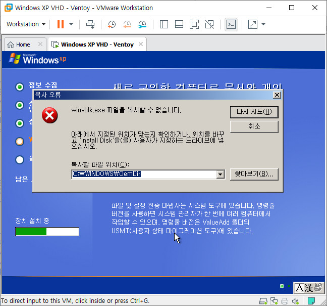 AIO Boot가 v0.9.9.14 부터 XP.vhd 부팅 지원해서 테스트 - vmware를 XP로 설정하여 xp.vhd 설치부터 grub4dos로 해야 하네요 - 취소해도 설치는 됩니다 2020-09-23_174121.jpg