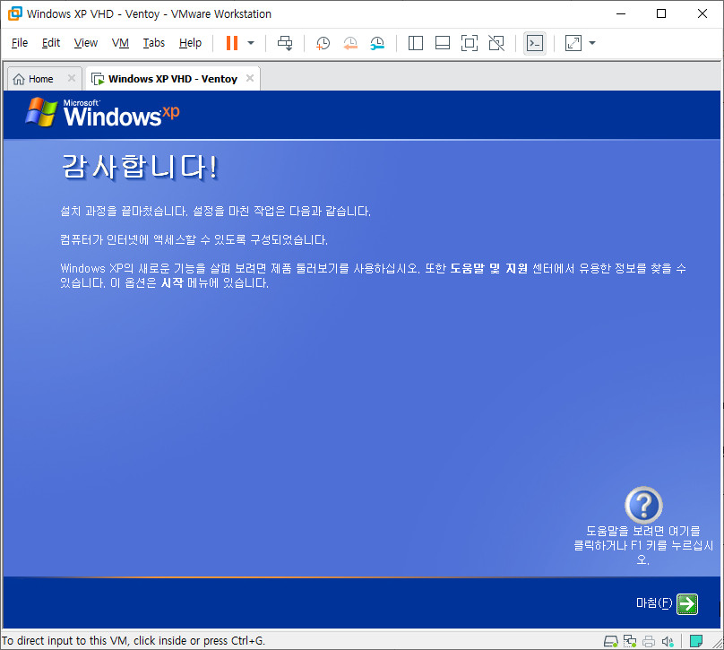 AIO Boot가 v0.9.9.14 부터 XP.vhd 부팅 지원해서 테스트 - vmware를 XP로 설정하여 xp.vhd 설치부터 grub4dos로 해야 하네요 2020-09-23_175006.jpg