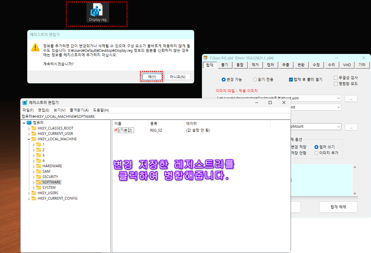 7.레지스트리 파일 병합.png