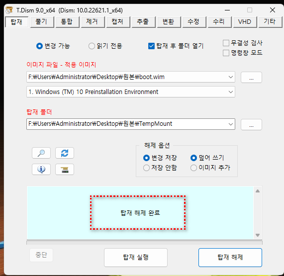 14.탑재 해제 확인.png