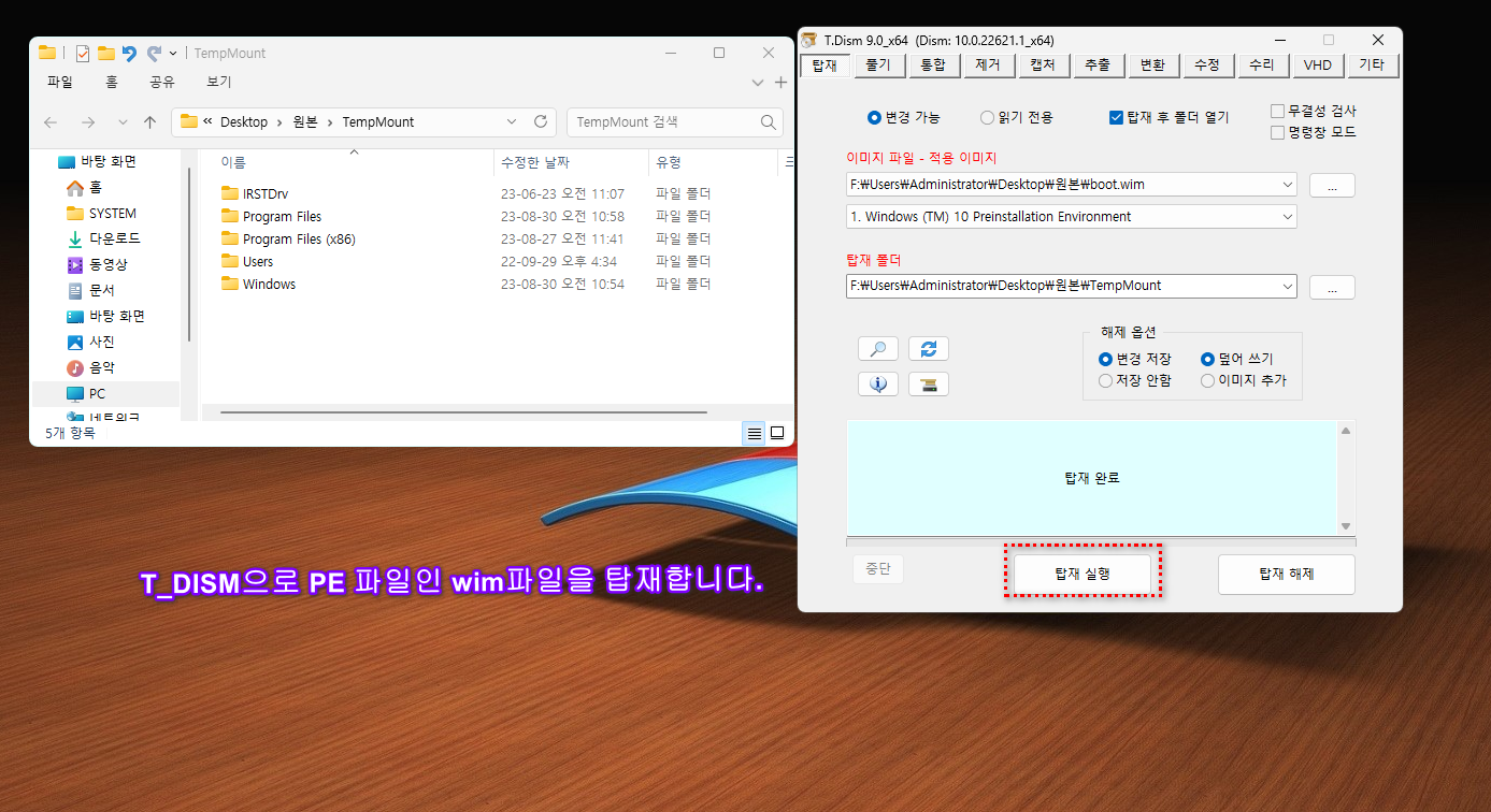 4.WIM파일 탑재.png