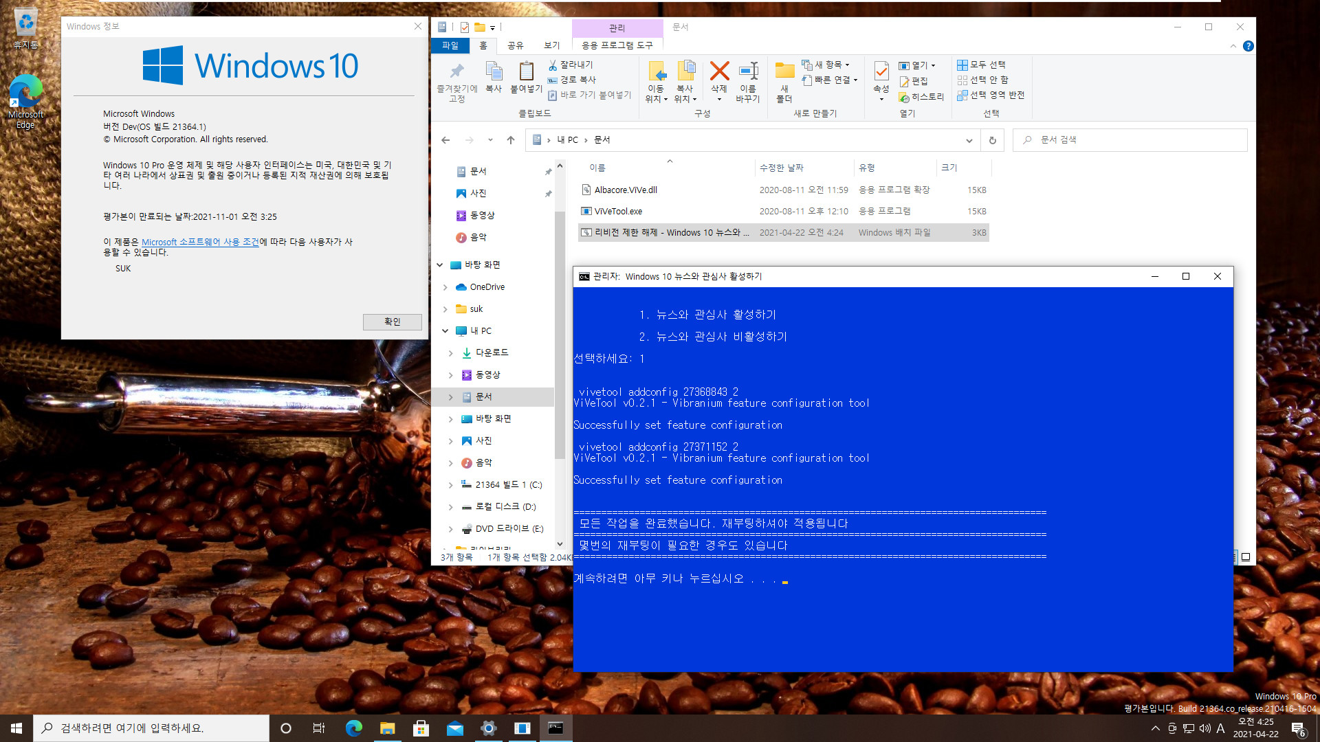 Windows 10 인사이더 프리뷰 - 버전 Dev (버전 21H2 추정), (OS 빌드 21364.1) PRO x64 설치 테스트 - 뉴스와 관심사가 다시 재부팅하면 사라지네요. 활성 bat 파일 2탄 만들었습니다 2021-04-22_042510.jpg