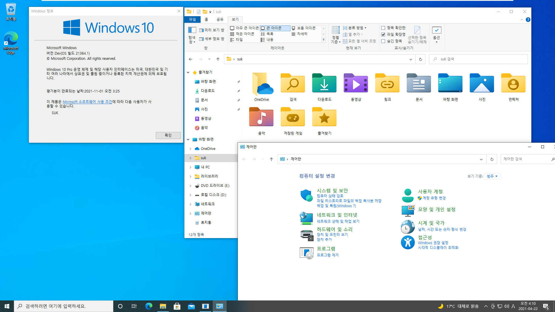 Windows 10 인사이더 프리뷰 - 버전 Dev (버전 21H2 추정), (OS 빌드 21364.1) PRO x64 설치 테스트 - 뉴스와 관심사가 다시 재부팅하면 사라지네요. 활성 bat 파일 2탄 만들었습니다 2021-04-22_041035.jpg