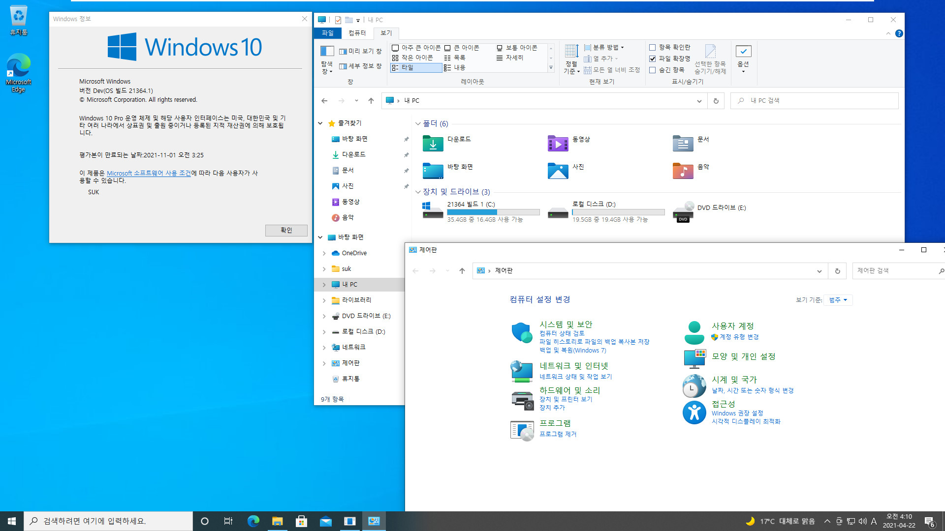 Windows 10 인사이더 프리뷰 - 버전 Dev (버전 21H2 추정), (OS 빌드 21364.1) PRO x64 설치 테스트 - 뉴스와 관심사가 다시 재부팅하면 사라지네요. 활성 bat 파일 2탄 만들었습니다 2021-04-22_041051.jpg