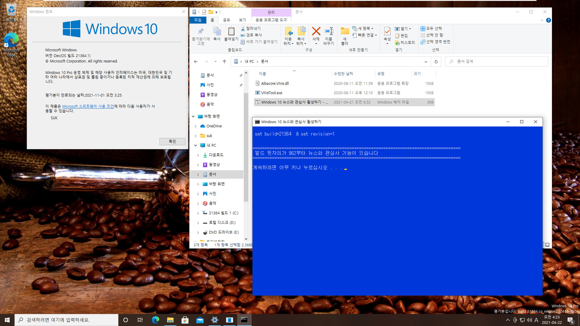 Windows 10 인사이더 프리뷰 - 버전 Dev (버전 21H2 추정), (OS 빌드 21364.1) PRO x64 설치 테스트 - 뉴스와 관심사가 다시 재부팅하면 사라지네요. 활성 bat 파일 2탄 만들었습니다 2021-04-22_042336.jpg