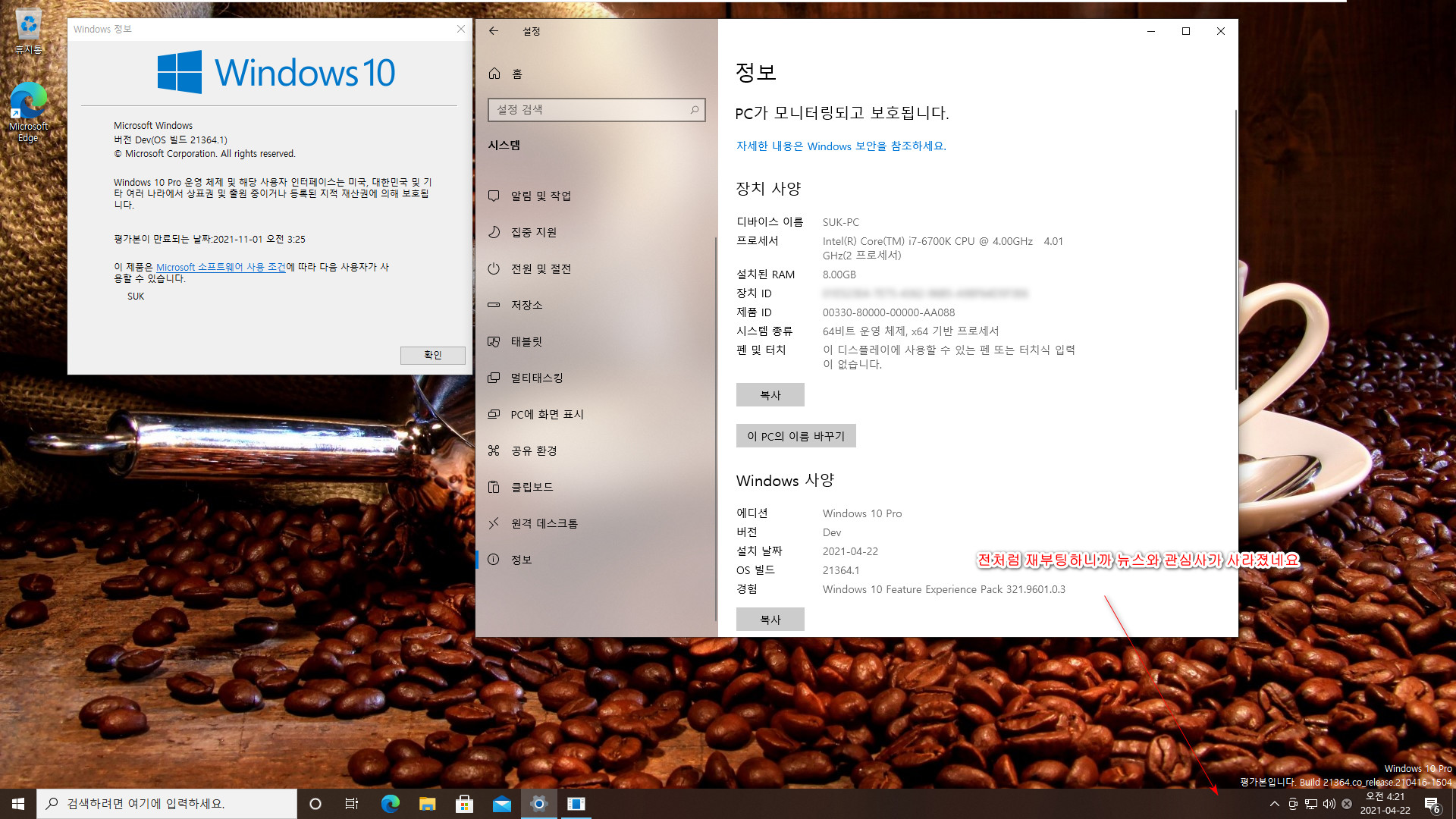 Windows 10 인사이더 프리뷰 - 버전 Dev (버전 21H2 추정), (OS 빌드 21364.1) PRO x64 설치 테스트 - 뉴스와 관심사가 다시 재부팅하면 사라지네요. 활성 bat 파일 2탄 만들었습니다 2021-04-22_042133.jpg