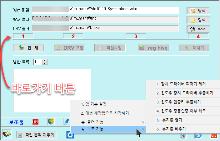 나도 WIM 수정으로 내꺼 PE를 만들어보자 - 01.png