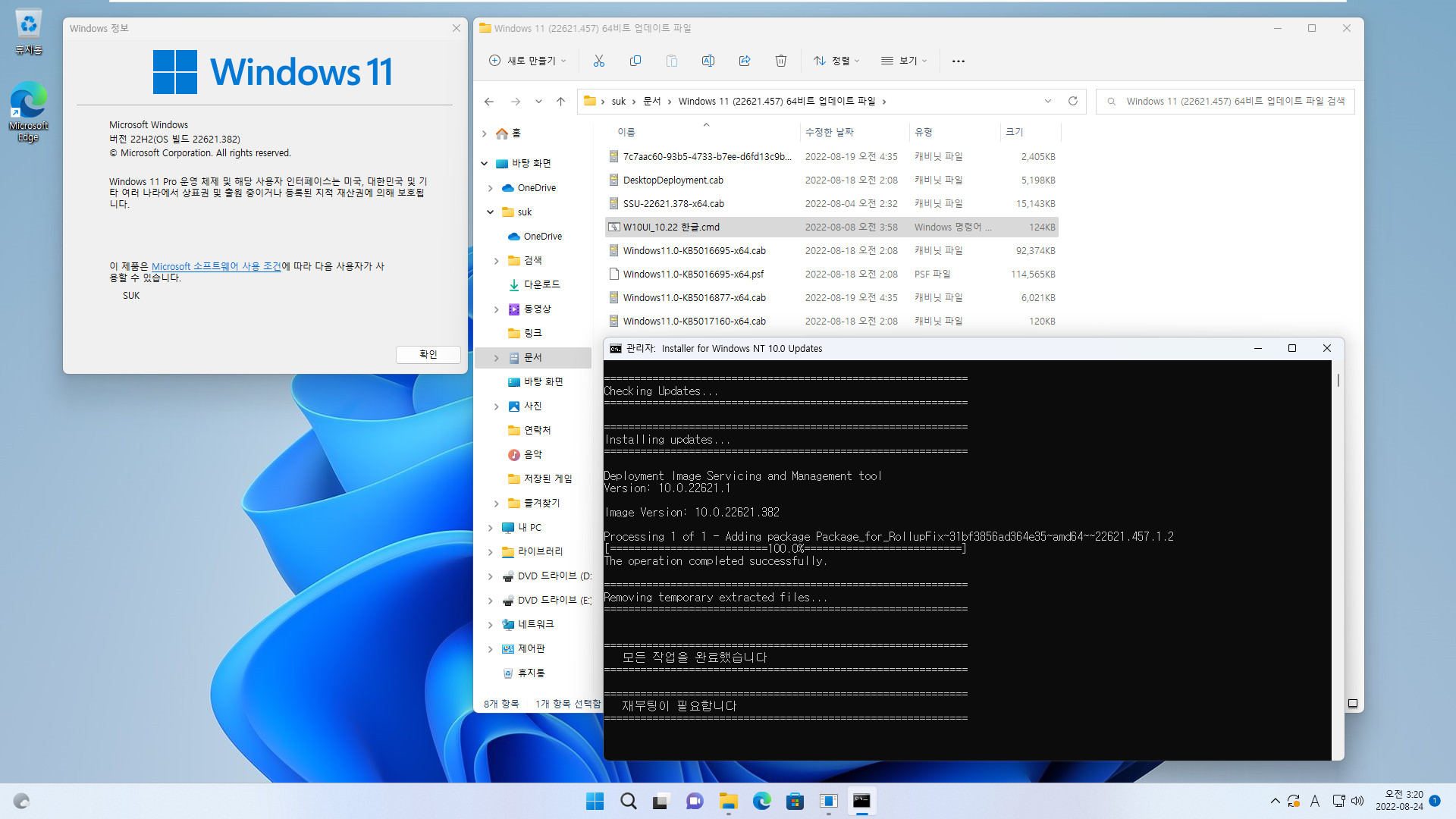 2022-08-24 수요일 - 릴리스 프리뷰 채널 - Windows 11 버전 22H2, 빌드 22621.457 - 누적 업데이트 KB5016695 - vmware에 설치 테스트 - 2022-08-24_032054.jpg