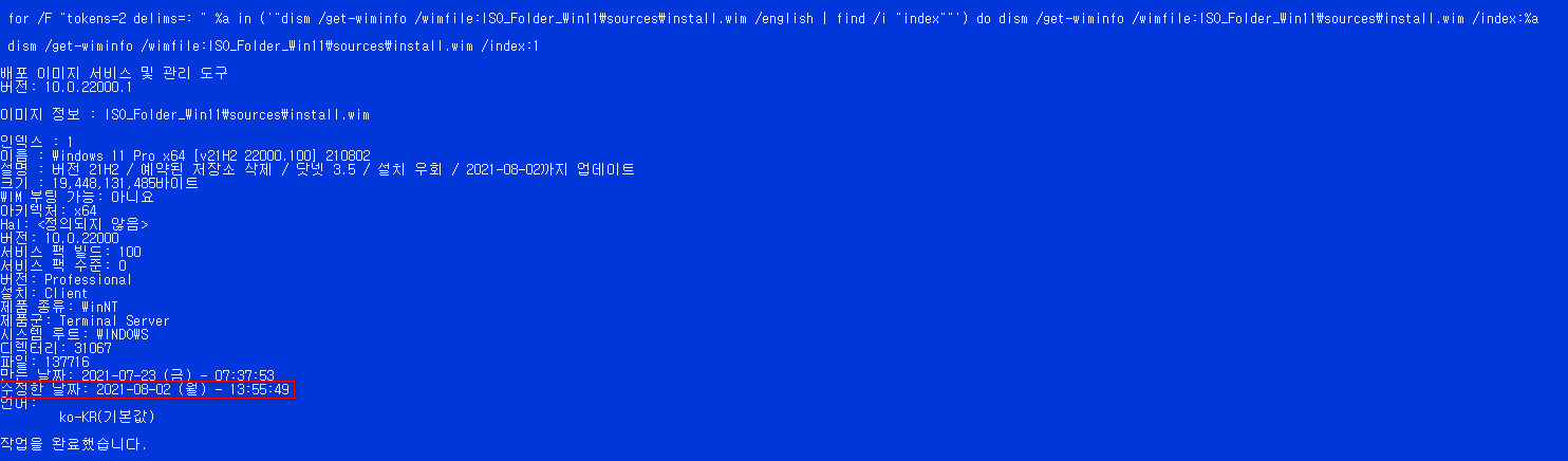 Windows_11_PRO_x64_[v21H2_22000.100]_2021-08-02.iso 만들어서 실컴에 업그레이드 설치하기 2021-08-02_135918.jpg