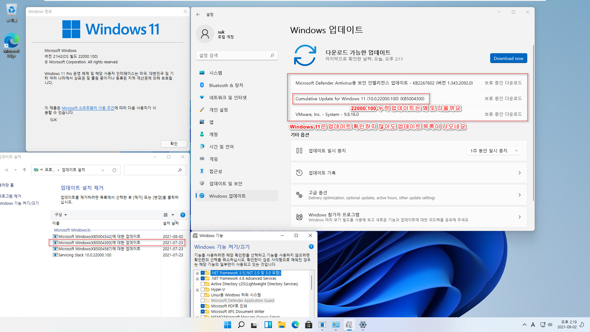 Windows_11_PRO_x64_[v21H2_22000.100]_2021-08-02.iso 만들어서 실컴에 업그레이드 설치하기 2021-08-02_141931.jpg