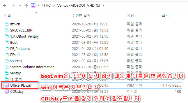 질문에 올라온 PE (ISO)를 ventoy 부팅 - ISO 외부 (보통 usb의 루트)로 wim과 Y드라이브로 연결될 프로그램 폴더를 추출하시면 제대로 PE 사용이 가능합니다 2021-05-02_140358.jpg