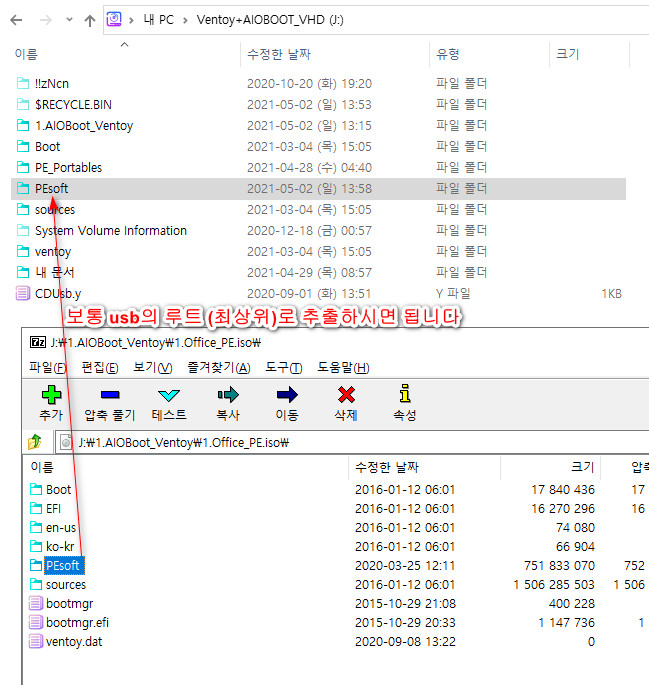 질문에 올라온 PE (ISO)를 ventoy 부팅 - ISO 외부 (보통 usb의 루트)로 wim과 Y드라이브로 연결될 프로그램 폴더를 추출하시면 제대로 PE 사용이 가능합니다 2021-05-02_135936.jpg