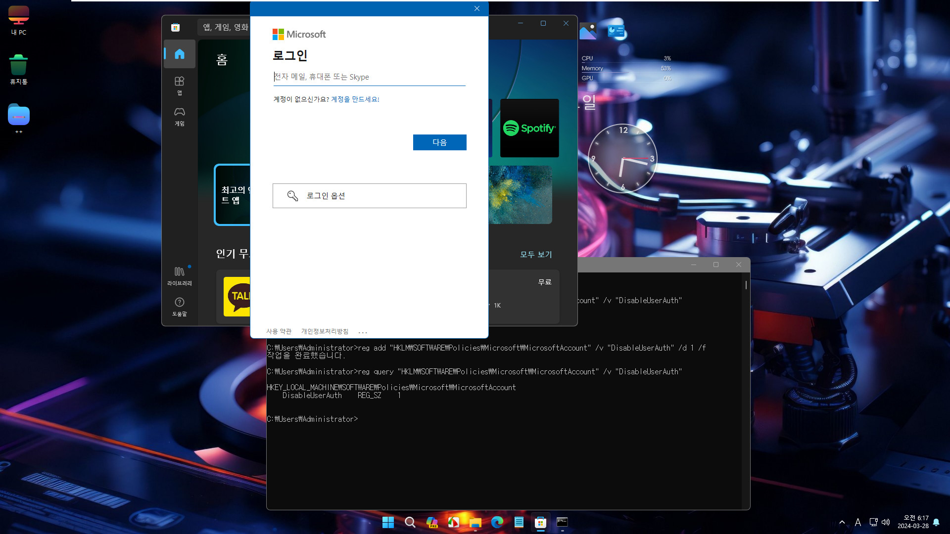 reg add에서 t 옵션을 생략하면 REG_DWORD로 등록되지 않고, REG_SZ로 등록됩니다. 그러면 DisableUserAuth가 무효가 되어서 d 옵션에 어떤 값을 넣어도 MS 계정 사용 가능해집니다. 원래 DisableUserAuth는 MS 계정 차단하기 위한 것입니다 2024-03-28_061715.jpg